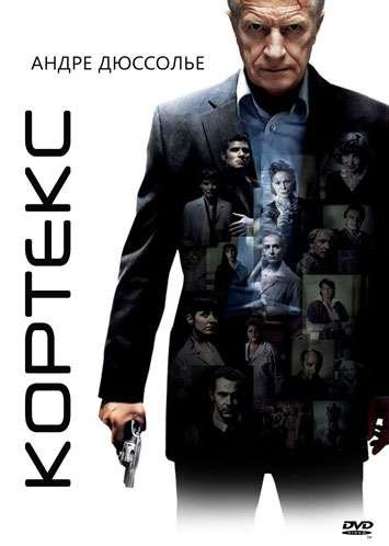 Кортекс (2008) смотреть онлайн hd Кортекс (2008) смотреть онлайн hd