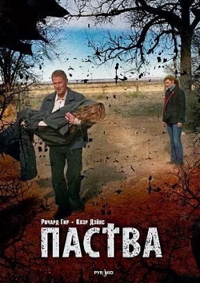 Паства (2007) смотреть онлайн hd Паства (2007) смотреть онлайн hd
