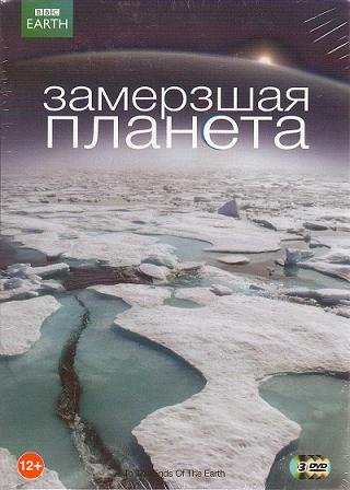 BBC: Замёрзшая планета (2011) смотреть онлайн hd BBC: Замёрзшая планета (2011) смотреть онлайн hd