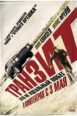 Транзит (2012) смотреть онлайн hd Транзит (2012) смотреть онлайн hd