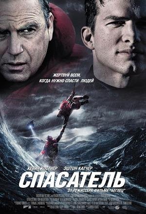 Спасатель (2006) смотреть онлайн hd Спасатель (2006) смотреть онлайн hd