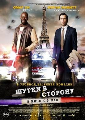 Шутки в сторону (2013) смотреть онлайн hd Шутки в сторону (2013) смотреть онлайн hd