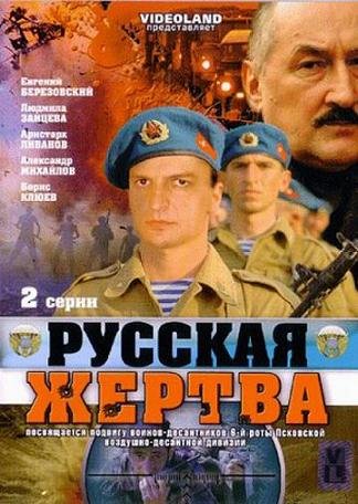 Русская жертва (2008) смотреть онлайн hd Русская жертва (2008) смотреть онлайн hd