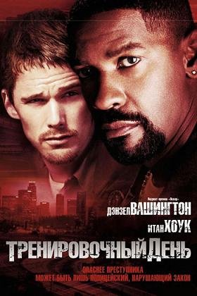 Тренировочный день (2001) смотреть онлайн hd Тренировочный день (2001) смотреть онлайн hd