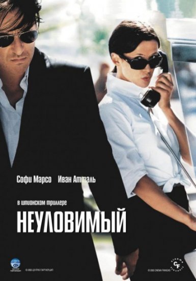 Неуловимый (2005) смотреть онлайн hd Неуловимый (2005) смотреть онлайн hd