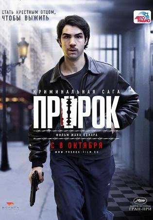Пророк (2009) смотреть онлайн hd Пророк (2009) смотреть онлайн hd