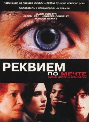 Реквием по мечте (2000)