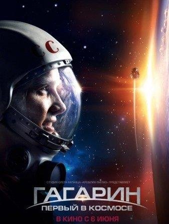 Гагарин. Первый в космосе (2013)