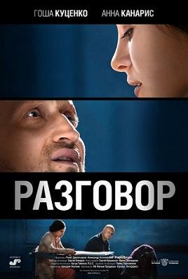 Разговор (2012) смотреть онлайн hd Разговор (2012) смотреть онлайн hd