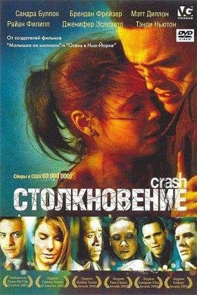 Столкновение (2004)