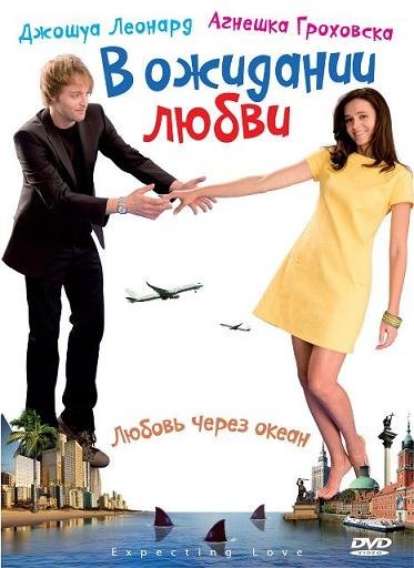 В ожидании любви (2008) смотреть онлайн hd В ожидании любви (2008) смотреть онлайн hd