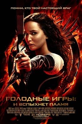 Голодные игры: И вспыхнет пламя (2013) смотреть онлайн hd Голодные игры: И вспыхнет пламя (2013) смотреть онлайн hd