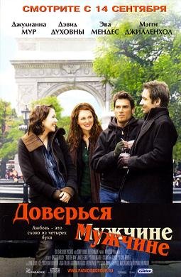 Доверься мужчине (2005) смотреть онлайн hd Доверься мужчине (2005) смотреть онлайн hd