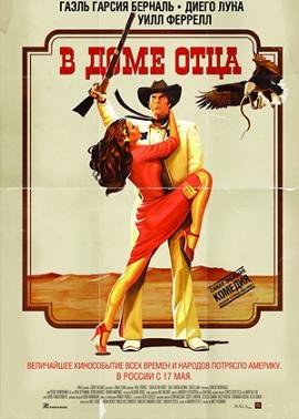 В доме отца (2012)