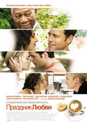 Праздник любви (2007) смотреть онлайн hd Праздник любви (2007) смотреть онлайн hd
