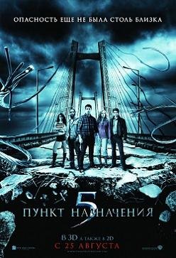 Пункт назначения 5 (2012) смотреть онлайн hd Пункт назначения 5 (2012) смотреть онлайн hd