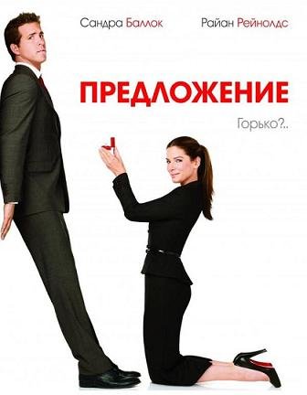 Предложение (2009)
