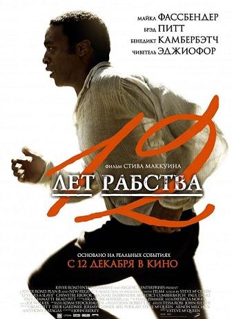 12 лет рабства (2013) смотреть онлайн hd 12 лет рабства (2013) смотреть онлайн hd