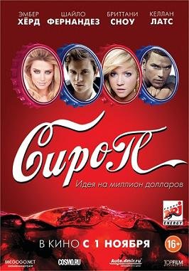 Сироп (2012) смотреть онлайн hd Сироп (2012) смотреть онлайн hd