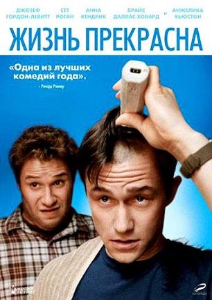 Жизнь прекрасна (2011) смотреть онлайн hd Жизнь прекрасна (2011) смотреть онлайн hd