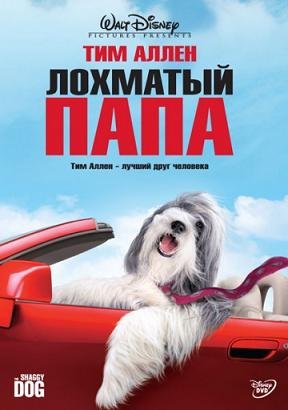 Лохматый папа (2006) смотреть онлайн hd Лохматый папа (2006) смотреть онлайн hd