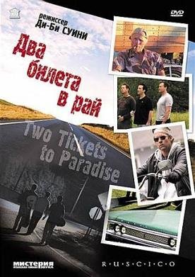 Два билета в рай (2006) смотреть онлайн hd Два билета в рай (2006) смотреть онлайн hd
