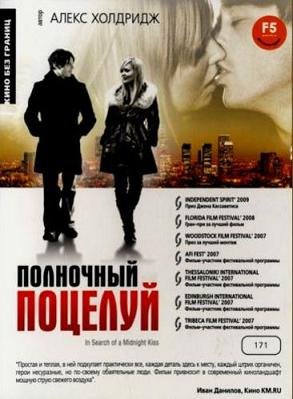 Полночный поцелуй (2007) смотреть онлайн hd Полночный поцелуй (2007) смотреть онлайн hd