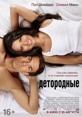 Детородные (2012) смотреть онлайн hd Детородные (2012) смотреть онлайн hd