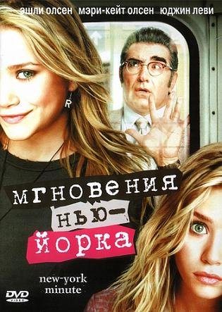 Мгновения Нью-Йорка (2004) смотреть онлайн hd Мгновения Нью-Йорка (2004) смотреть онлайн hd