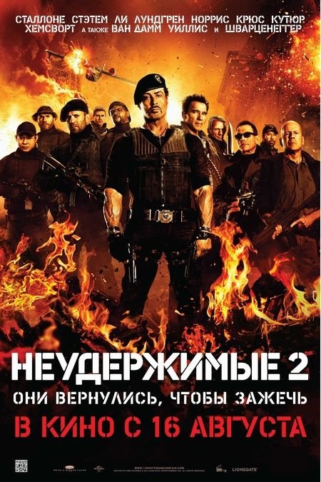 Неудержимые 2 (2012) смотреть онлайн hd Неудержимые 2 (2012) смотреть онлайн hd