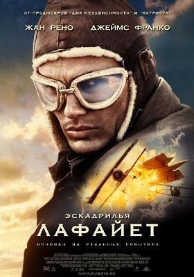Эскадрилья Лафайет (2006) смотреть онлайн hd Эскадрилья Лафайет (2006) смотреть онлайн hd