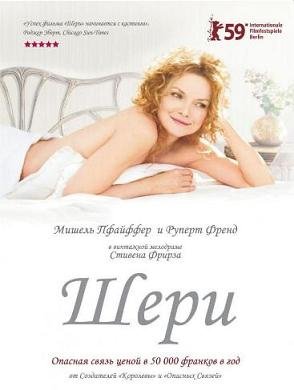 Шери (Дорогуша) (2009) смотреть онлайн hd Шери (Дорогуша) (2009) смотреть онлайн hd