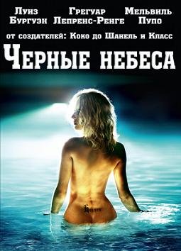 Черные небеса (2011) смотреть онлайн hd Черные небеса (2011) смотреть онлайн hd
