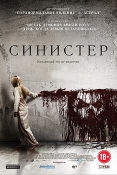 Синистер (2012) смотреть онлайн hd Синистер (2012) смотреть онлайн hd