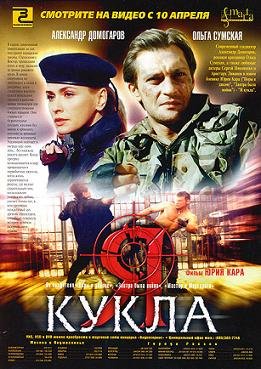Я – кукла (2002) смотреть онлайн hd Я – кукла (2002) смотреть онлайн hd