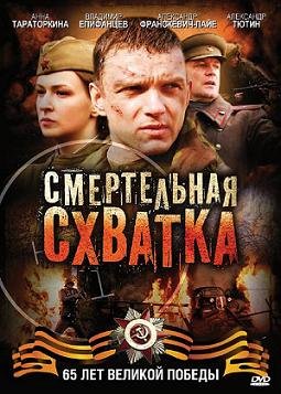 Смертельная схватка (2010) смотреть онлайн hd Смертельная схватка (2010) смотреть онлайн hd