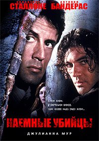 Наемные убийцы (1995)