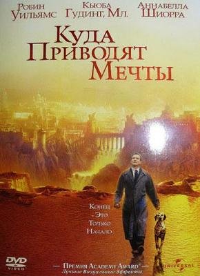 Куда приводят мечты (1998) смотреть онлайн hd Куда приводят мечты (1998) смотреть онлайн hd