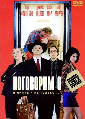 Поговорим о сексе (2001) смотреть онлайн hd Поговорим о сексе (2001) смотреть онлайн hd