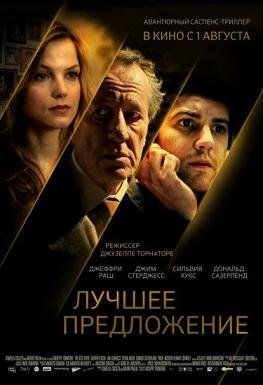 Лучшее предложение (2013) смотреть онлайн hd Лучшее предложение (2013) смотреть онлайн hd