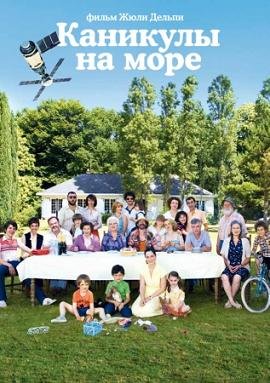 Каникулы на море (2011) смотреть онлайн hd Каникулы на море (2011) смотреть онлайн hd
