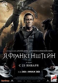 Я, Франкенштейн (2013)