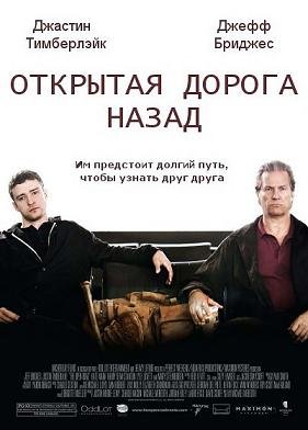 Открытая дорога назад (2009) смотреть онлайн hd Открытая дорога назад (2009) смотреть онлайн hd
