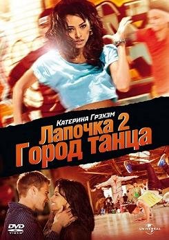 Лапочка 2: Город танца (2011) смотреть онлайн hd Лапочка 2: Город танца (2011) смотреть онлайн hd