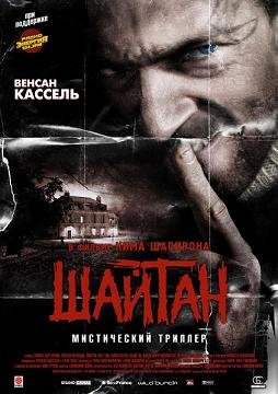 Шайтан (2006) смотреть онлайн hd Шайтан (2006) смотреть онлайн hd