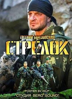 Стрелок (2012) смотреть онлайн hd Стрелок (2012) смотреть онлайн hd