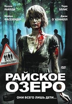Райское озеро (2008) смотреть онлайн hd Райское озеро (2008) смотреть онлайн hd