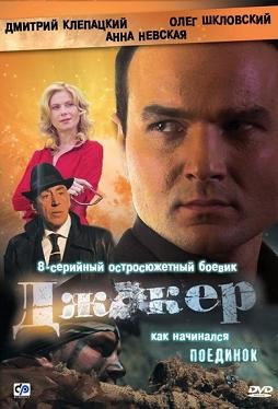 Джокер (2010)