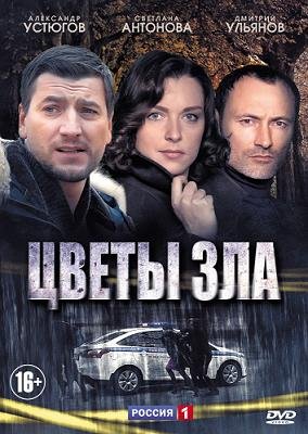 Цветы зла (2013) смотреть онлайн hd Цветы зла (2013) смотреть онлайн hd