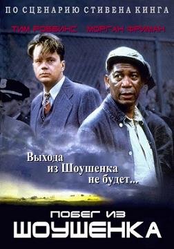 Побег из Шоушенка (1994)